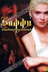 Обложка Фильм Баффи - истребительница вампиров (Buffy the vampire slayer)