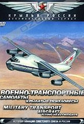 Обложка Фильм Военно-транспортные самолеты: Крылатые тяжеловесы (Military transport aircraft. flying heavyweights)