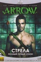 Обложка Фильм Стрела 1 Сезон (Arrow)