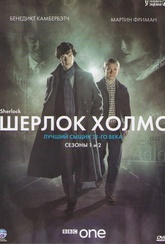 Обложка Сериал Шерлок  (Sherlock)