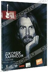 Обложка Фильм Джордж Харрисон: Тихоня  (George harrison: the quiet one)