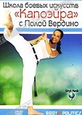 Обложка Фильм Школа боевых искусств "Капоэйра" с Полой Вердино