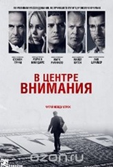 Обложка Фильм В центре внимания (Spotlight)