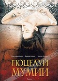 Обложка Фильм Поцелуй мумии (Trance)
