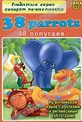 Обложка Фильм 38 Parrots (38 попугаев)