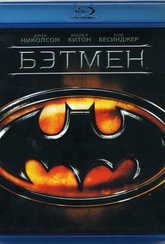 Обложка Фильм Бэтмен  (Batman)