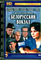 Обложка Фильм Белорусский вокзал