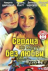 Обложка Фильм Сердца не могут без любви (Dil vil pyar vyar)