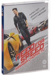 Обложка Фильм Need For Speed: Жажда скорости (Need for speed)