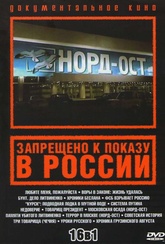 Обложка Фильм Запрещено к показу в России: Норд-Ост