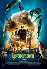 Обложка Фильм Ужастики (Goosebumps)