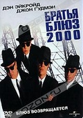 Обложка Фильм Братья Блюз 2000 (Blues brothers 2000)