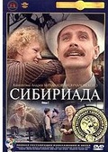 Обложка Фильм Сибириада 2 Фильм
