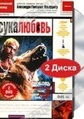 Обложка Фильм Сука любовь  (Amores perros)