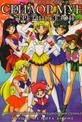 Обложка Сериал Сейлор Мун  (Sailor moon)