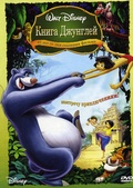 Обложка Фильм Книга джунглей на 2 DVD (Jungle book, the)