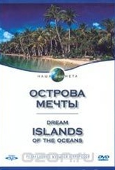 Обложка Фильм Наша планета. Острова мечты (Dream islands of the oceans)