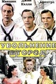 Обложка Фильм В городе (On the town)