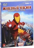 Обложка Сериал Железный человек: Приключения в броне (Iron man: armored adventures)