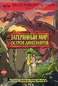 Обложка Фильм Затерянный мир: Остров динозавров (Dinosaur island)