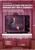 Обложка Фильм Сказочное путешествие мистера Бильбо Беггинса Хоббита