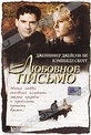 Обложка Фильм Любовное письмо (Love letter, the)