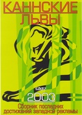 Обложка Фильм Каннские львы 2003 (Cannes lions 2003)