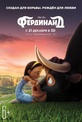 Обложка Фильм Фердинанд (Story of ferdinand, the)