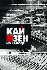Обложка Фильм Кайзен на заводе