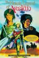 Обложка Фильм ГЕРОИЧЕСКАЯ ЛЕГЕНДА ОБ АРИСЛАНЕ.  (H: the heroic legend of arislan)