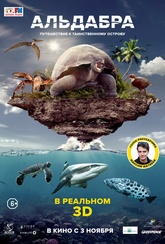 Обложка Фильм Альдабра: Невероятное путешествие (Aldabra: once upon an island)