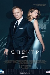 Обложка Фильм 007: Спектр (Spectre)