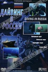 Обложка Фильм Дайвинг в России (Diving in russia)