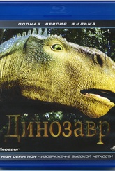 Обложка Фильм Динозавр  (Dinosaur)