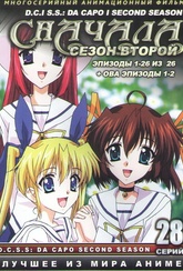 Обложка Фильм Сначала I 2 Сезон (Da capo)