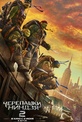 Обложка Фильм Черепашки ниндзя 2 (Teenage mutant ninja turtles: out of the shadows)