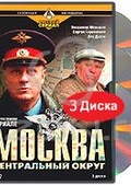 Обложка Фильм Москва. Центральный округ