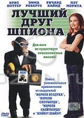 Обложка Фильм Лучший друг шпиона (Spymate)