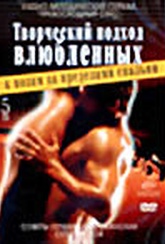 Обложка Фильм Творческий подход влюбленных к позам за пределами спальни