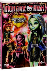 Обложка Сериал Школа монстров: Монстрические мутации (Monster high)