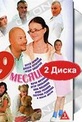 Обложка Фильм Девять месяцев