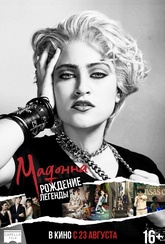Обложка Фильм Мадонна Рождение легенды (Madonna and the breakfast club)