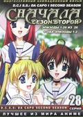 Обложка Фильм Сначала I 2 Сезон (Da capo)