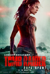 Обложка Фильм Tomb Raider: Лара Крофт (Tomb raider)