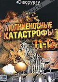 Обложка Фильм Discovery: Молниеносные катастрофы. (Destroyed in seconds: episode 11-12)