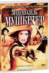 Обложка Фильм Мадемуазель Мушкетер (La femme musketeer)