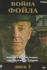 Обложка Фильм Война Фойла 6 Сезонов (Foyle's war)