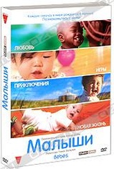 Обложка Фильм Малыши (Babies)