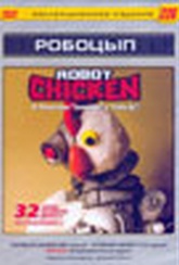 Обложка Сериал Робоцып (Robot chicken)