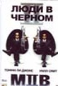 Обложка Фильм Люди в черном 2   (Двое крутых парней в чёрном)